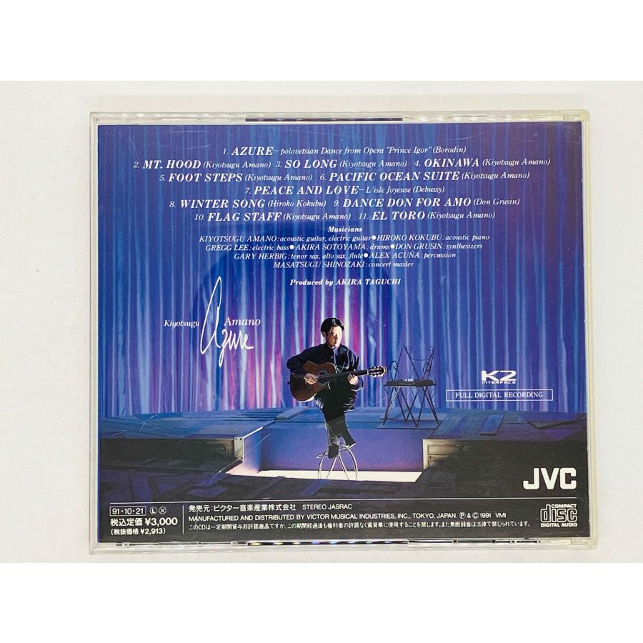 即決CD 天野清継 / アズール KIYOTSUGU AMANO AZURE 国内盤 VICJ-90