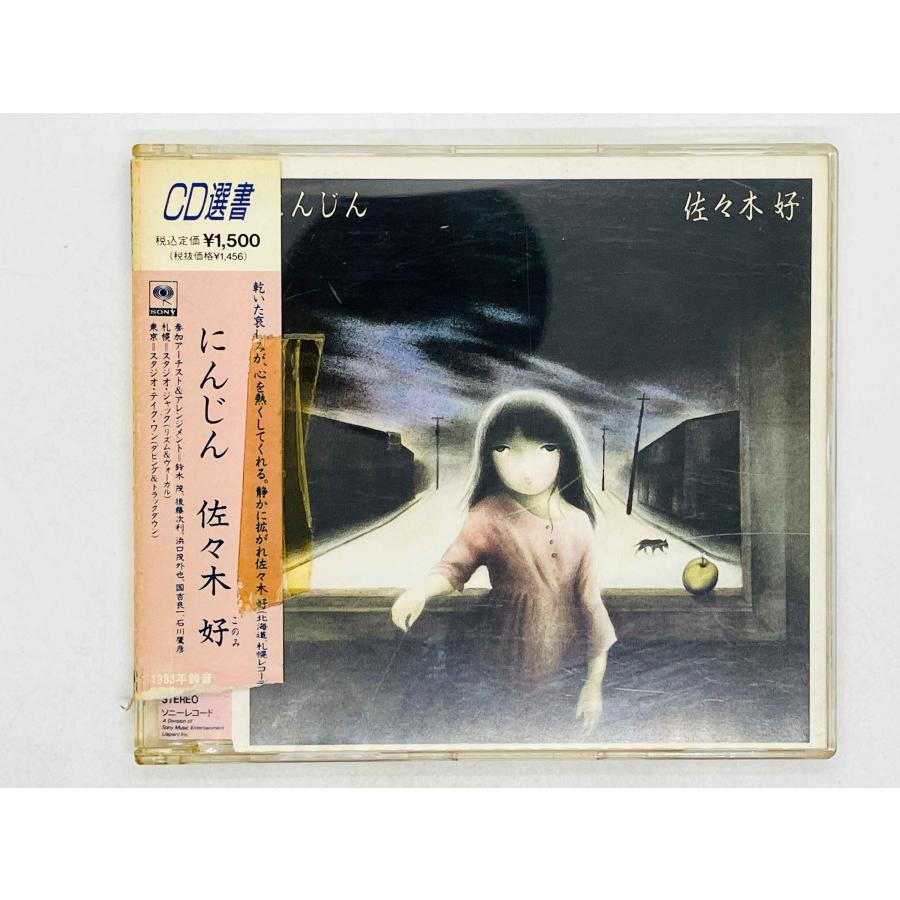 即決CD 佐々木好 / にんじん KONOMI SASAKI 国内盤 帯付き SRCL 1898