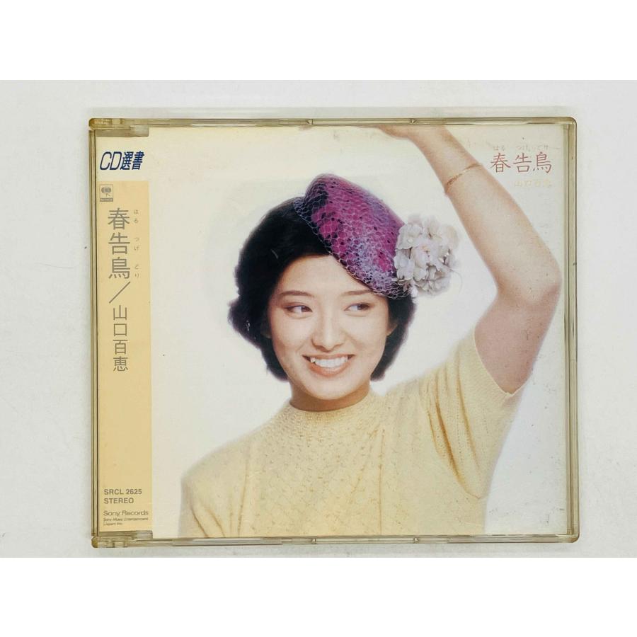 即決CD 山口百恵 / 春告鳥 Momoe Yamaguchi HARUTSUGEDORI SRCL 2625