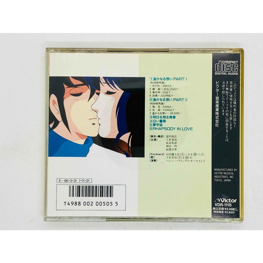 即決CD 超時空要塞マクロス 遥かなる想いスペシャル 国内盤 VDR-1118
