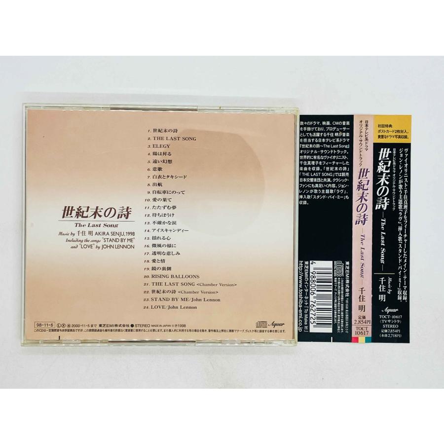 即決CD 世紀末の詩 オリジナル・サウンドトラック / 千住明