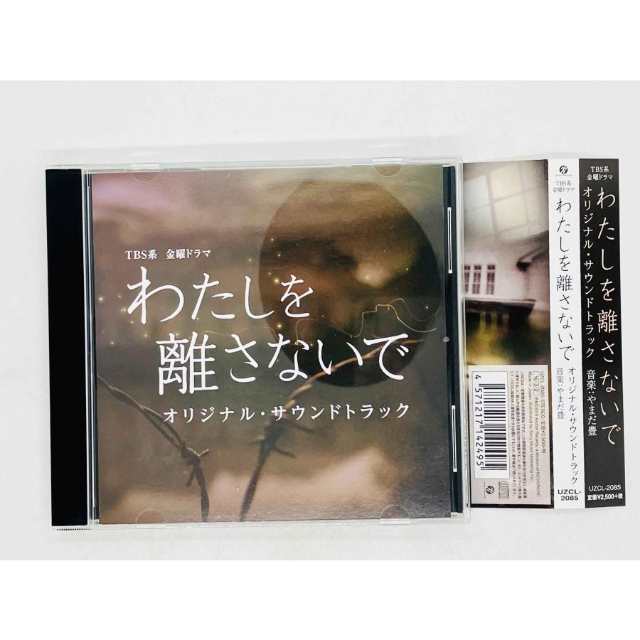 即決CD わたしを離さないで / オリジナル・サウンドトラック やまだ豊