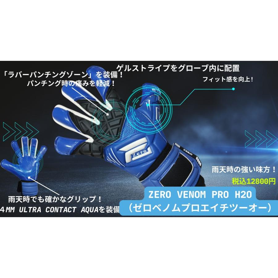 ZER0 VENOM PRO H20（ベノムプロエイチツーオー） : トータルゴール 