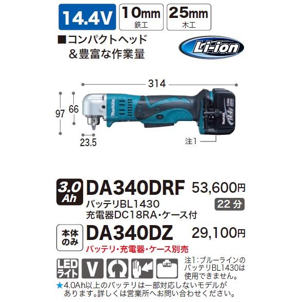 マキタ(makita) DA340DRF 充電式アングルドリル 14.4V 3.0Ah 鉄工10mm 木工25mm【バッテリー/充電器セット