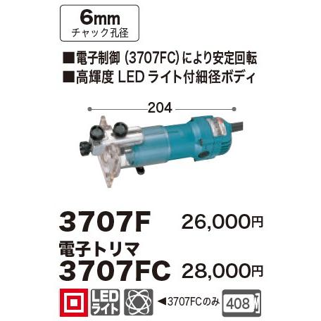 マキタ（makita） 3707FC 電子トリマ チャック孔径6mm : Total Homes