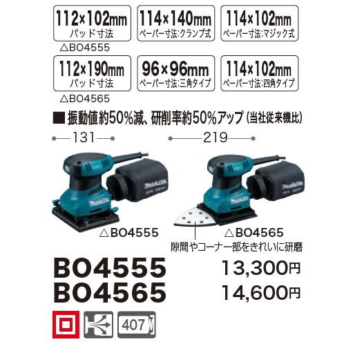 マキタ（makita） BO4555 防塵ミニサンダー 100V : Total Homes - 通販