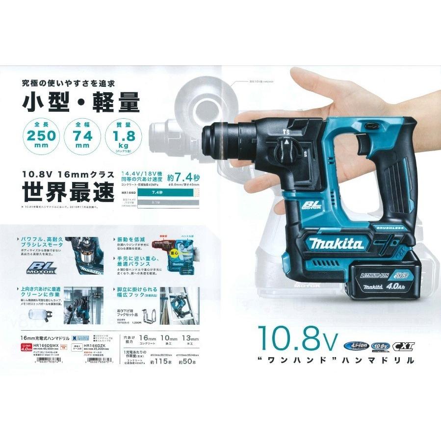マキタ（makita） HR166DZK 充電式ハンマードリル 10.8V 本体+ケース
