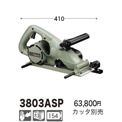 マキタ（makita） 3803ASP 仕上ミゾキリ 【カッター別売】 : Total