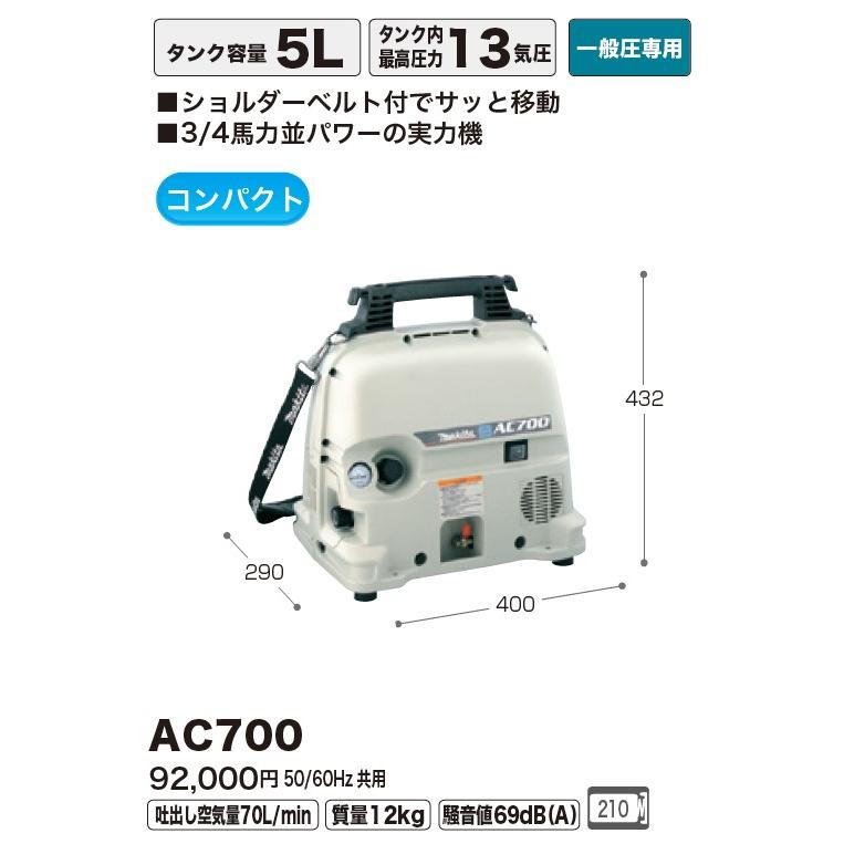 マキタ(makita) AC700 常圧専用 エアコンプレッサー タンク5L 常圧×1｜total-homes｜02