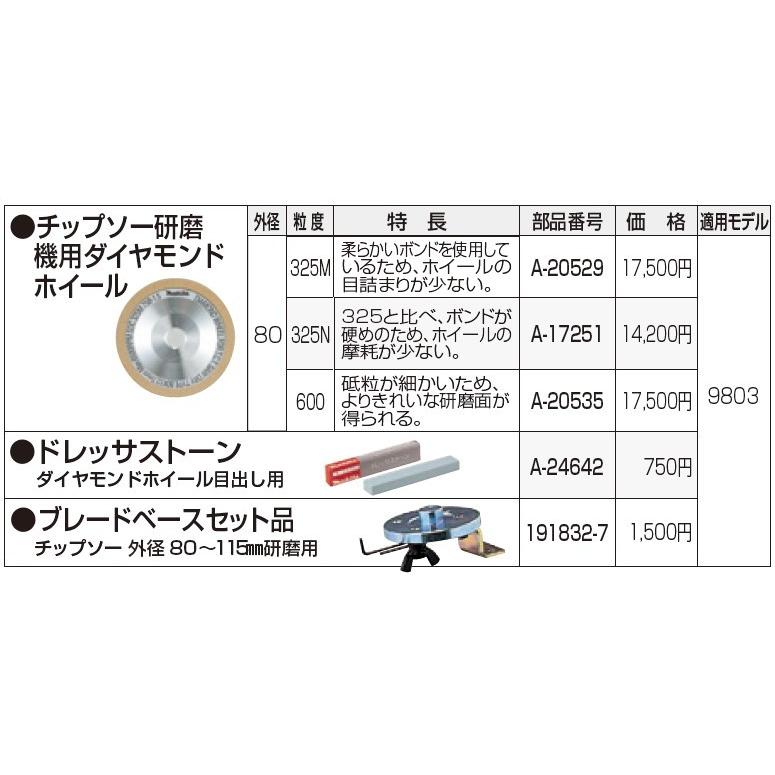 マキタ（makita） 191832-7 ブレードベースセット品 チップソー研磨機