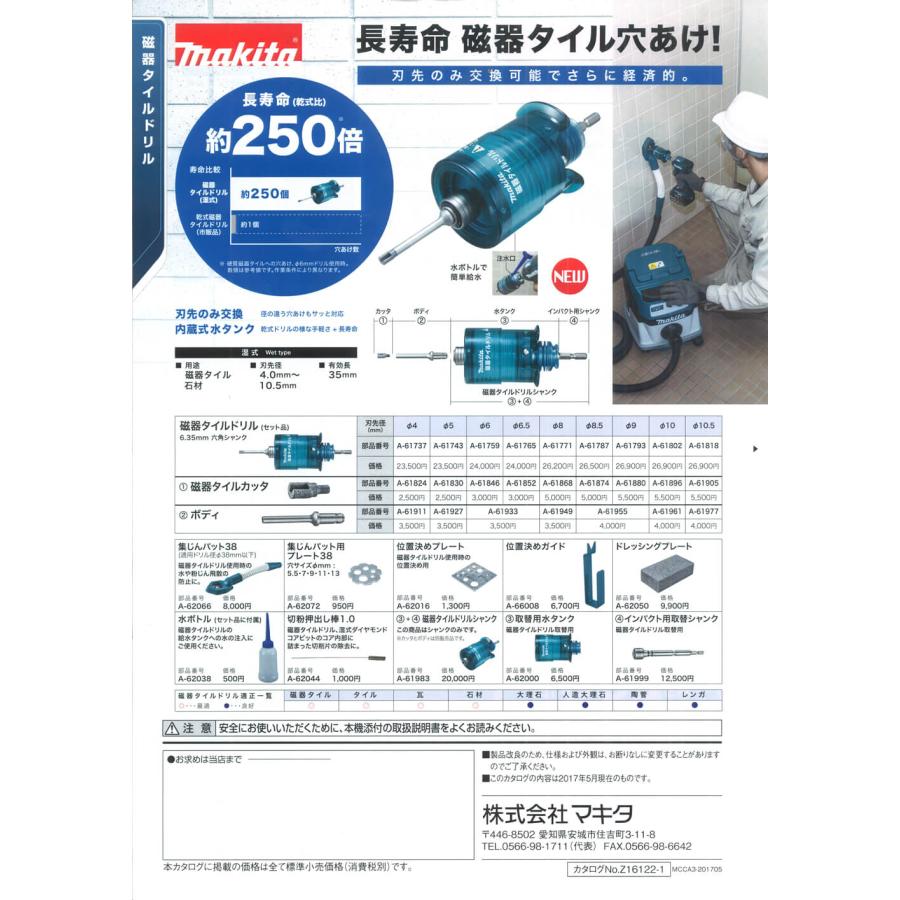 マキタ(makita) 磁器タイルドリル(セット品) Φ6.5 A-61765 マキタ(makita) 磁器タイルドリル(セット品) Φ6.5 A-61765