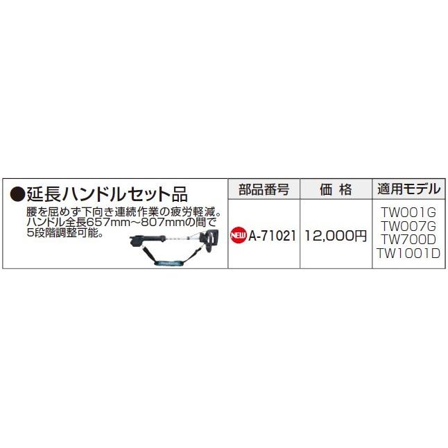 ♭【未使用品】(マキタ) 延長ハンドルセット品 A-71021 全長657mm～807mmの間で5段階調整可能【熊本けやき通り店】【中古】 マキタ 延長ハンドルセット品::A-71021|ホームメイキング【電動工具