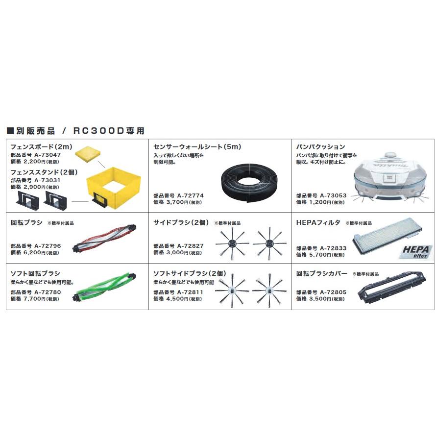 マキタ（makita） バンパークッション A-73053 ロボットクリーナー
