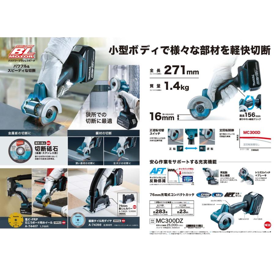 マキタ（makita） 76mm用 集じんカバー A-74625 適合モデル:MC300D用