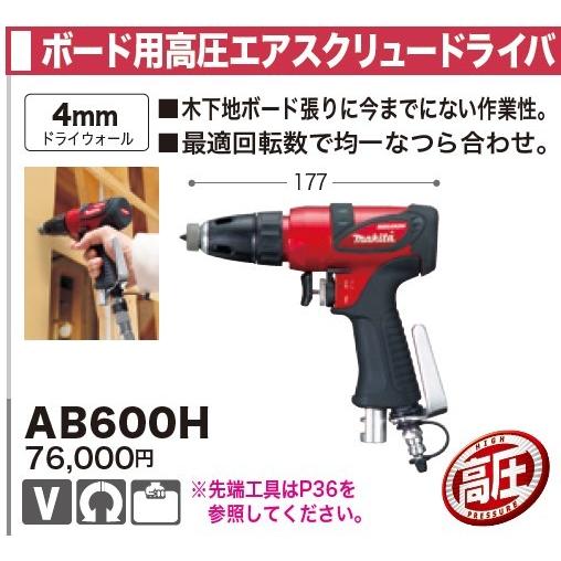 (未使用･未開封品)　マキタ(Makita)  ボード用高圧エアスクリュードライバ AB600H f4u0baa マキタ ボード用高圧エアスクリュードライバ AB600H☆ : TOOL FOR U
