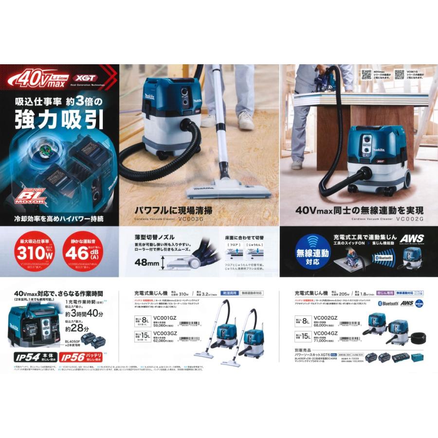 マキタ（makita） VC004GZ 充電式集塵機 粉塵専用 集塵容量15L 40V+40V