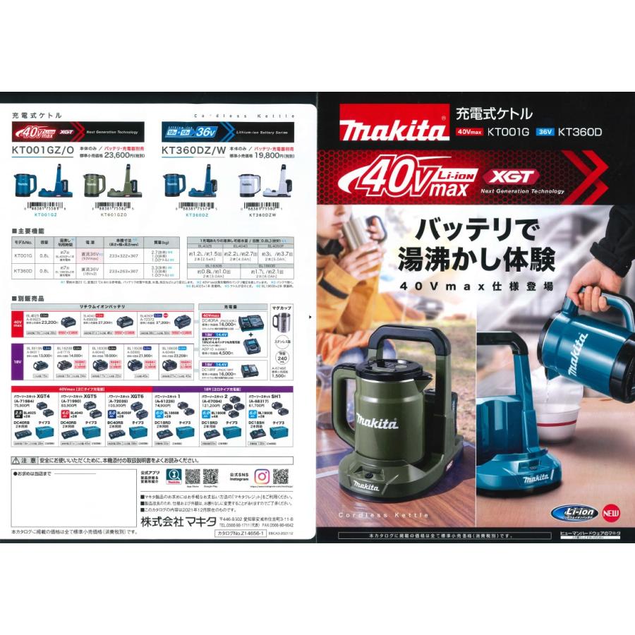 マキタ（makita） KT001GZ 充電式ケトル 青 【本体のみ】40Vmax