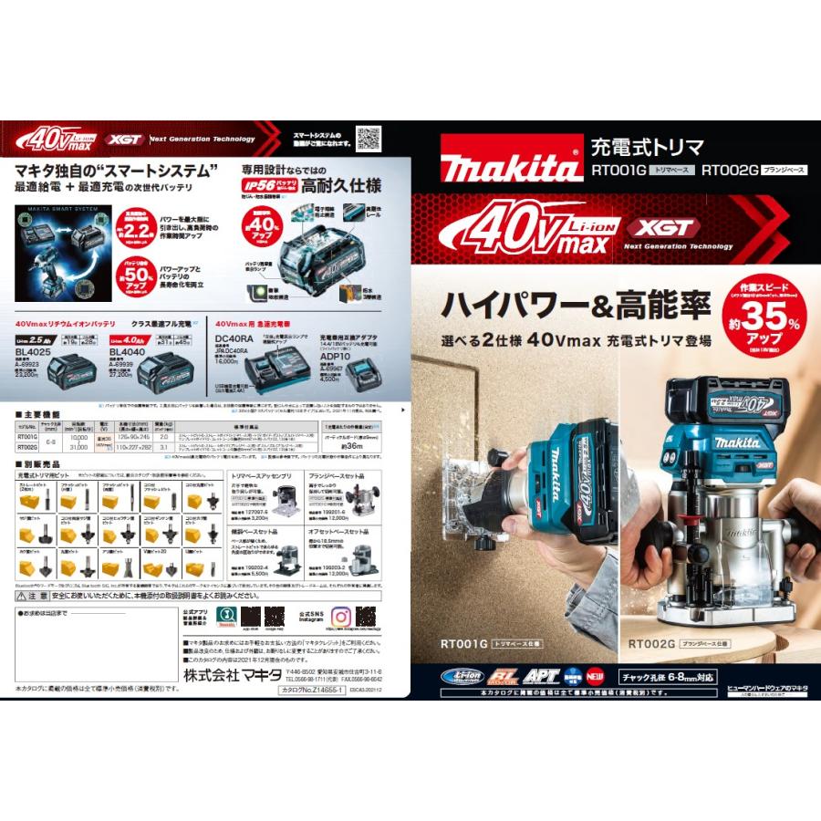 マキタ(makita) RT002GRDX 充電式トリマ 40V 2.5Ah 【バッテリー2個/充電器セット】｜total-homes｜02