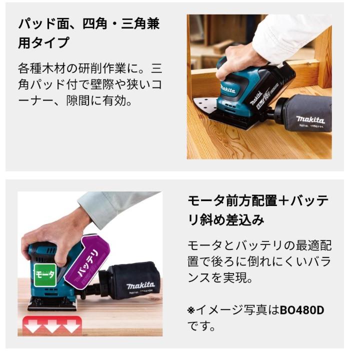 マキタ（makita） BO483DZ 充電式防塵ミニサンダー 18V 本体のみ 