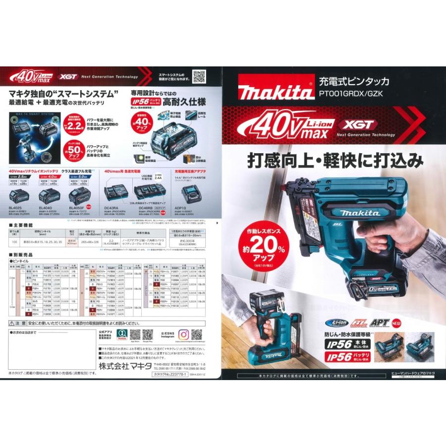 マキタ PT001GZK 充電式ピンタッカ 40Vmax対応(本体+ケースのみ