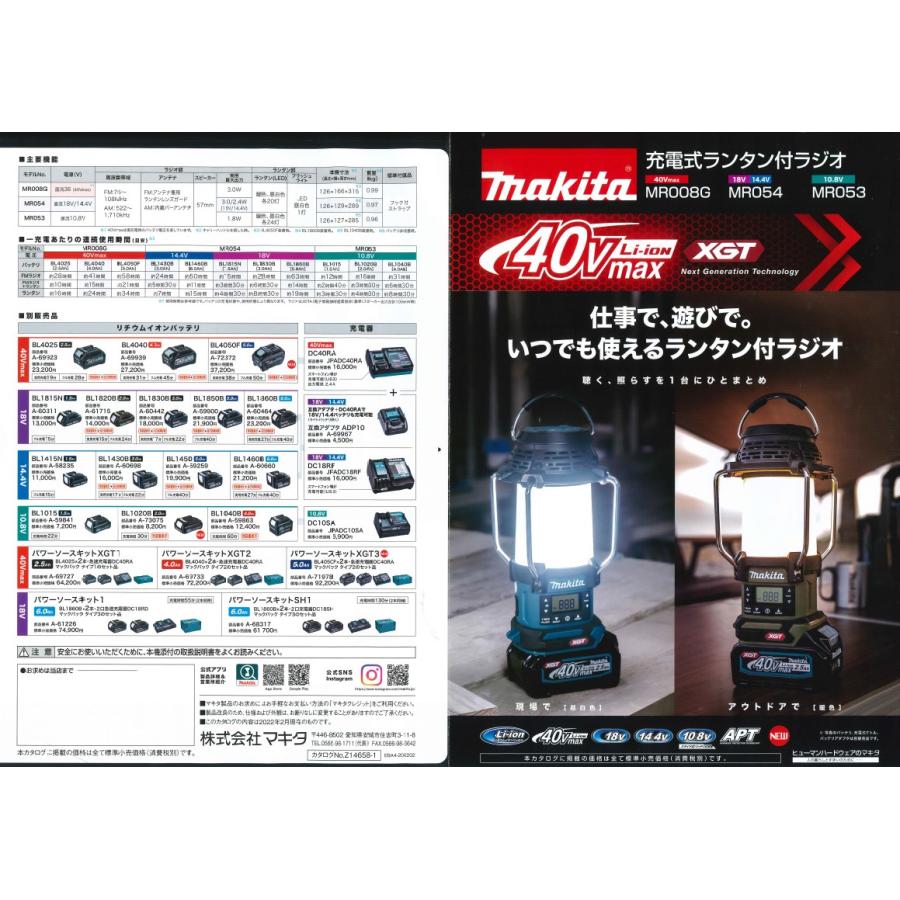 マキタ（makita） MR008GZ 充電式LEDランタン付ラジオ 青【本体のみ