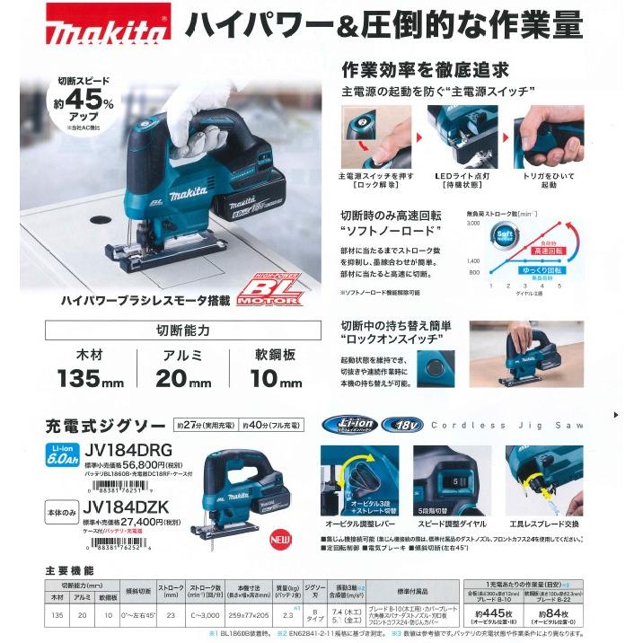 マキタ マキタ(makita) JV184DZK 充電式ジグソー 18V【本体+ マキタ マキタ(makita) JV184DZK 充電式ジグソー 18V【本体+