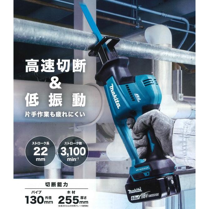 マキタ(makita) JR189DRGX 充電式レシプロソー 18V【バッテリー/充電器セット】｜total-homes｜02