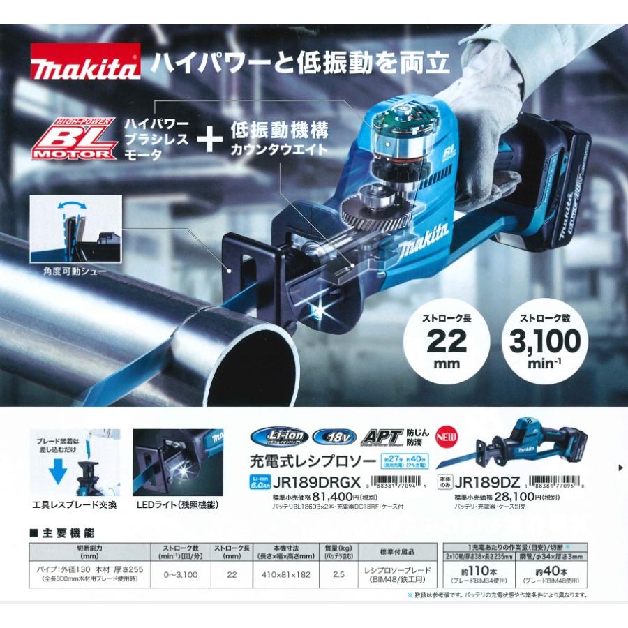 マキタ(makita) JR189DZ 充電式レシプロソー 18V【本体のみ】ハイ