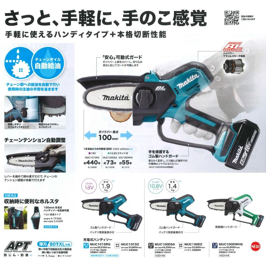 マキタ マキタ(makita) MUC101DRG 充電式 小型 チェーンソー マキタ マキタ(makita) MUC101DRG 充電式 小型 チェーンソー