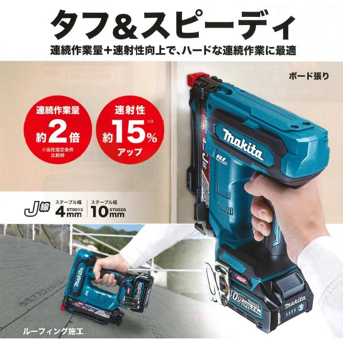 マキタ（makita） ST002GRDX 充電式タッカー【ステープル10mm】【本体+ 