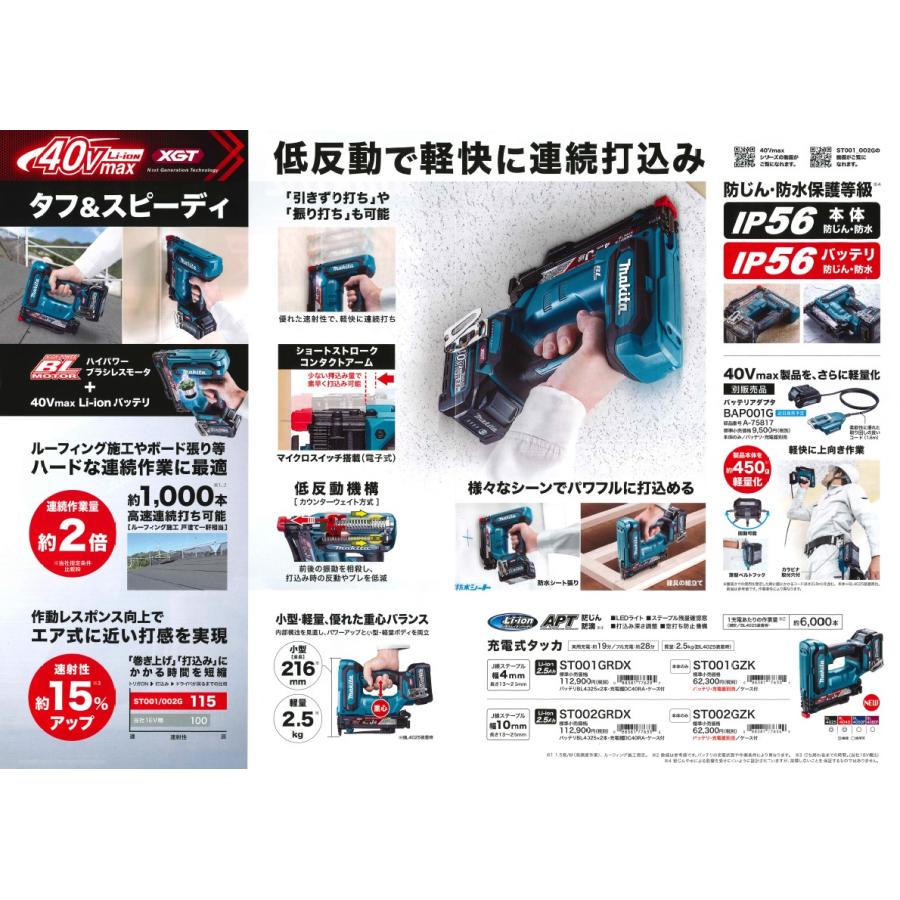 マキタ マキタ(makita) ST002GRDX 充電式タッカー【ステープル マキタ マキタ(makita) ST002GRDX 充電式タッカー【ステープル