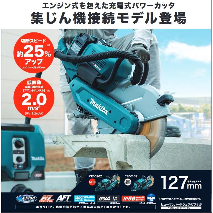 マキタ マキタ(makita) CE002GZ 355mm充電式パワーカッター 40V+ マキタ マキタ(makita) CE002GZ 355mm充電式パワーカッター 40V+