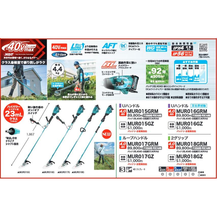 マキタ（makita） 充電式草刈機 MUR017GRM 40Vmax ループハンドル 23mL