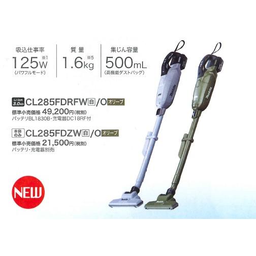 マキタ（makita） 充電式クリーナー CL285FDRFW スノーホワイト 紙