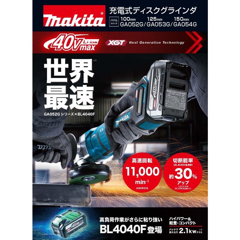マキタ(makita) GA053GZ 125mm 高出力 高能率 充電式グラインダー 40V 【本体のみ】