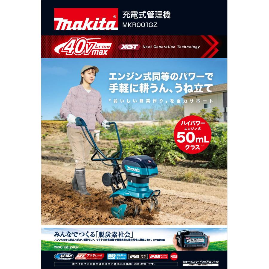 マキタ(makita)　充電式管理機用　MKR00A　スターロータアッセンブリ