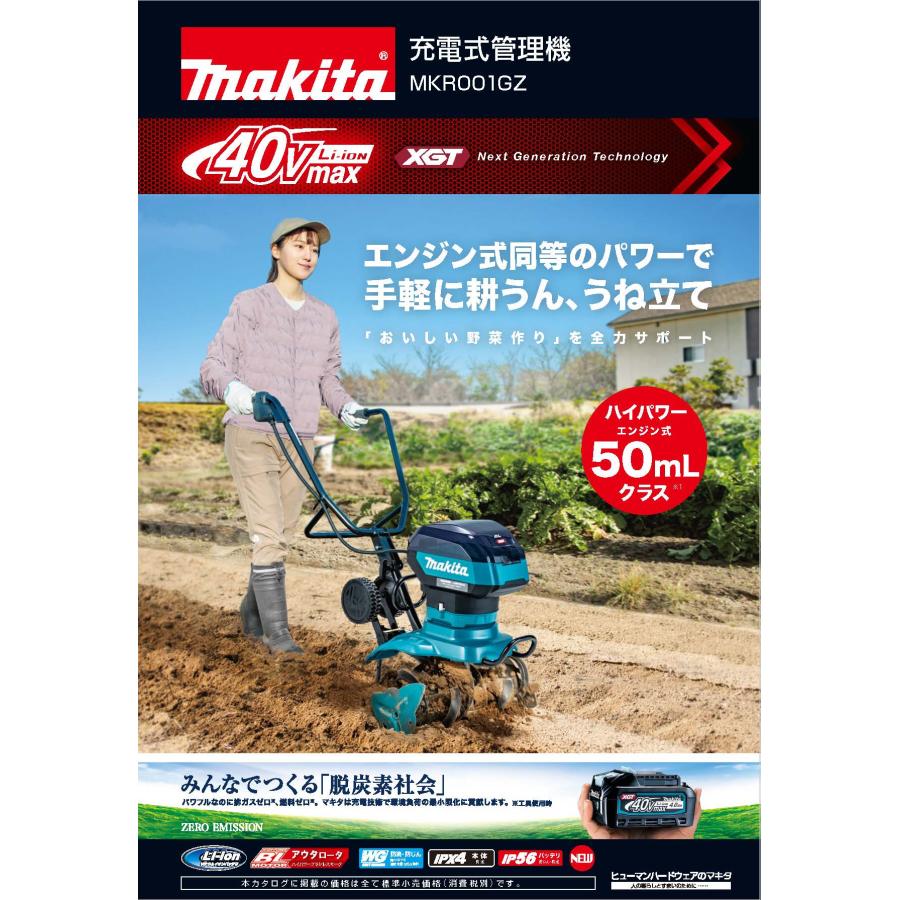 マキタ（makita） 充電式管理機 MKR001GZ【本体のみ】40V 50mLエンジン
