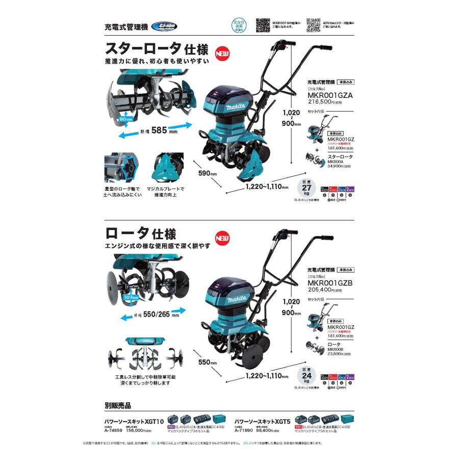 マキタ（makita） 充電式管理機 MKR001GZ【本体のみ】40V 50mLエンジン 