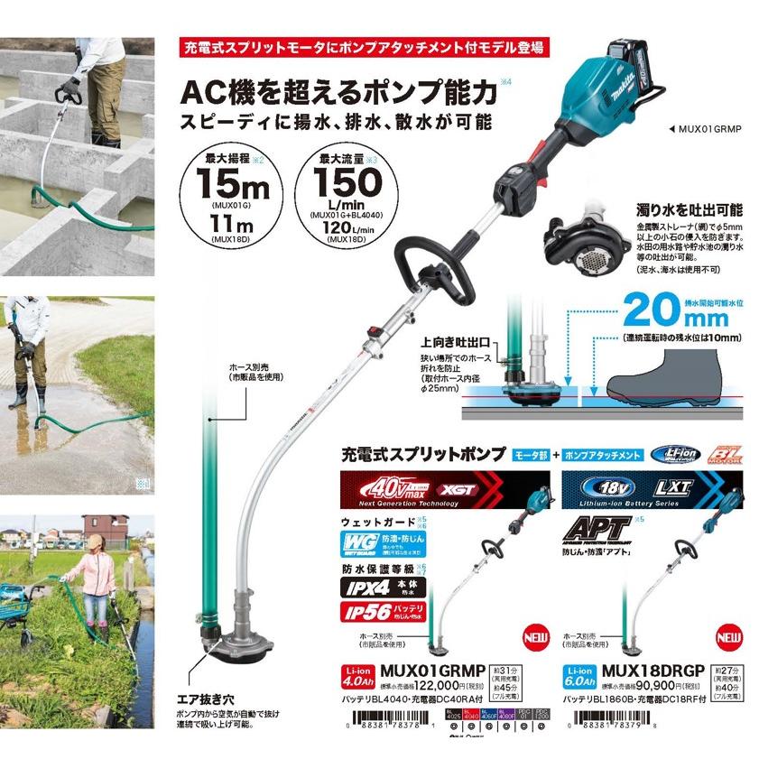 マキタ（makita） 充電式スプリット草刈機 MUX18DRGP【モーター部+