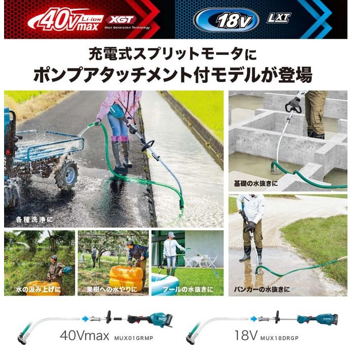 マキタ（makita） 充電式スプリット草刈機 MUX18DRGP【モーター部+