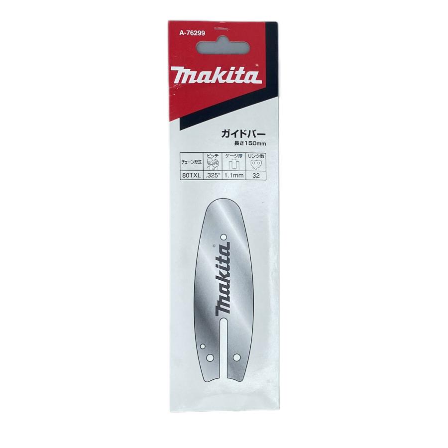 マキタ（makita） ガイドバー A-76299 長さ150mm【MUC150D/MUC029G用
