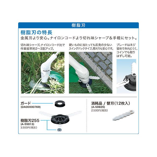 マキタ（makita） 電気草刈機 MUR2600N 刈込幅255mm 樹脂刃3枚式