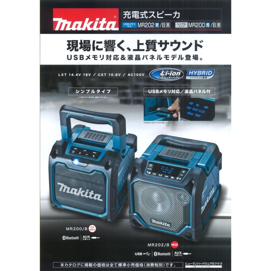 マキタ(makita)  MR202B 黒 充電式 Bluetooth スピーカー USBメモリー対応タイプ｜total-homes｜02