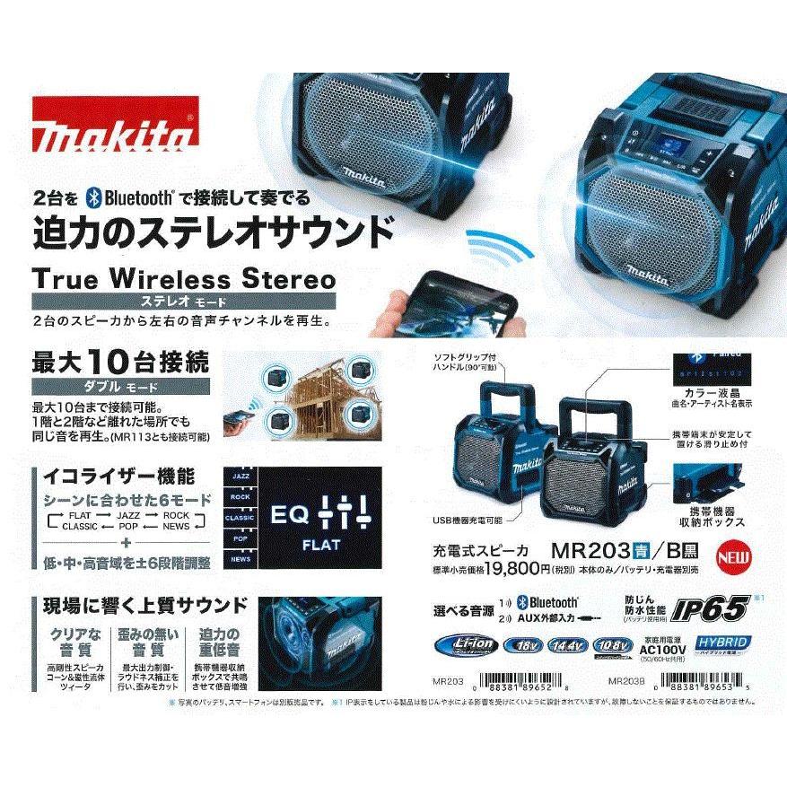 マキタ（makita） MR203B 充電式スピーカー 黒 ステレオサウンド【本体