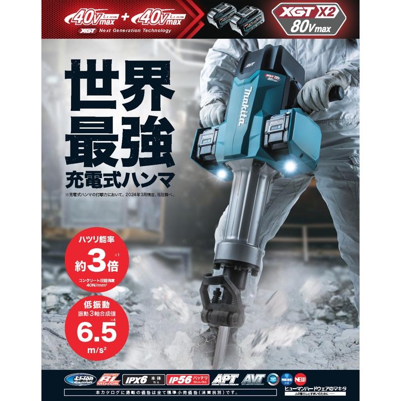 マキタ（makita） 充電式ハンマ 専用シャンク 六角29mm HM004GZ 40V+