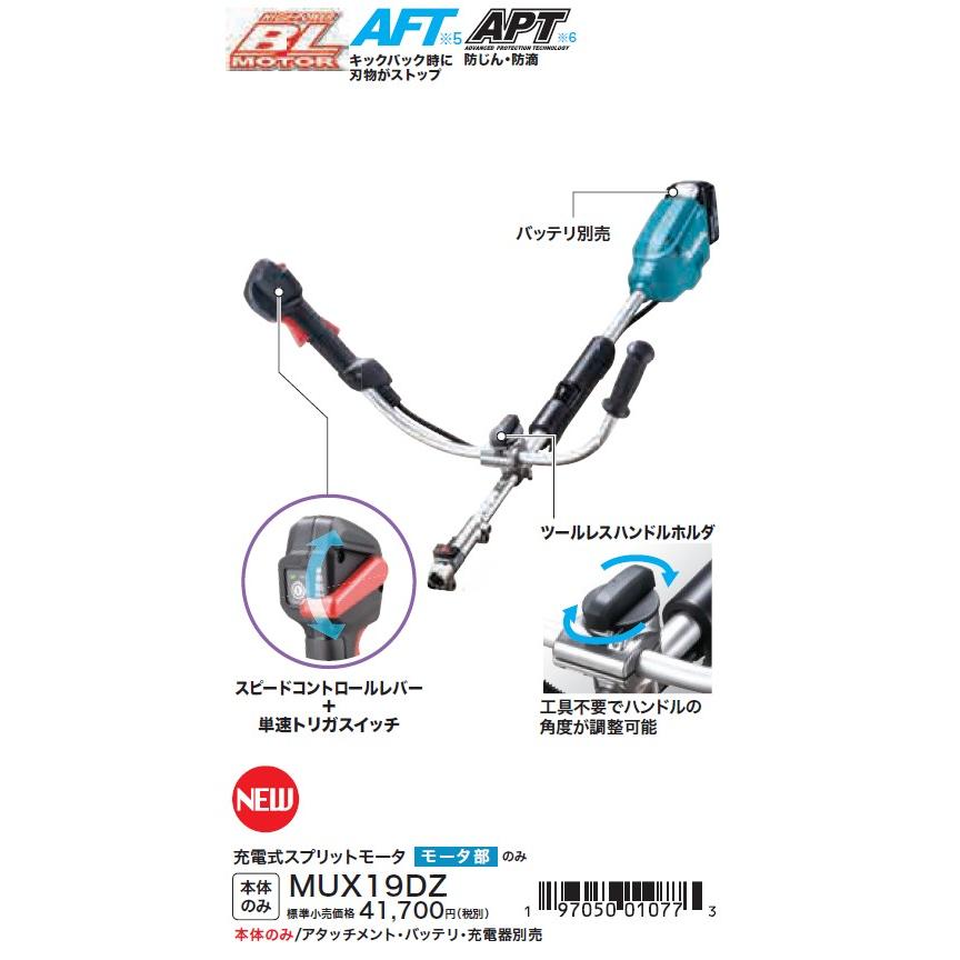 マキタ（makita） 充電式スプリット草刈機 MUX19DZ Uハンドル