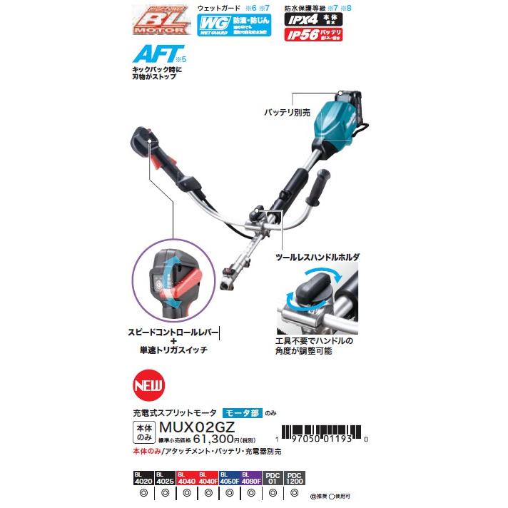 マキタ（makita） 充電式スプリット草刈機 MUX02GZ Uハンドル