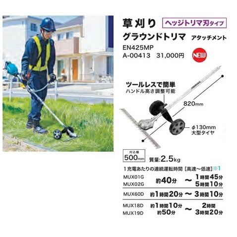 makita　グラウンドトリマアタッチメント マキタ（makita） 草刈機 スプリット用 グラウンドトリマ
