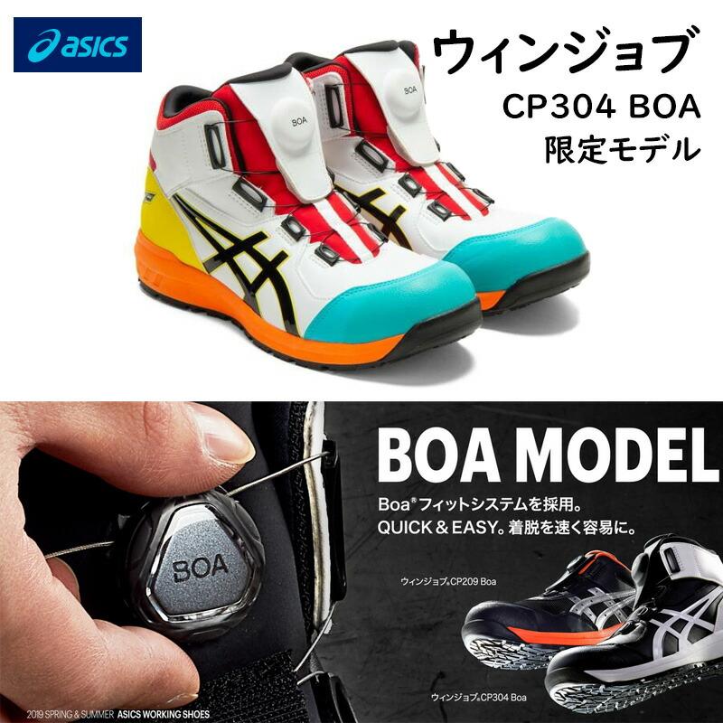 ASICS アシックス 安全靴 1271A030 104 ウィンジョブ CP304Boa ASICS アシックス 安全靴 1271A030 104 ウィンジョブ CP304Boa