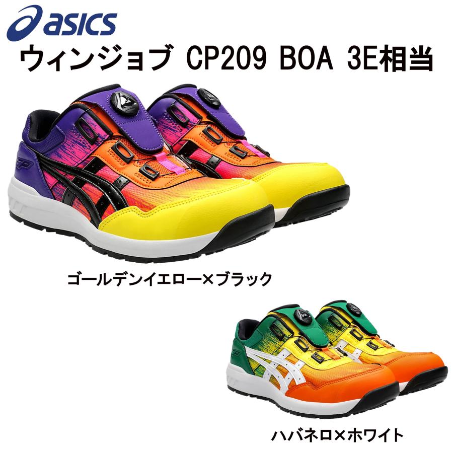 ASICS(アシックス) ウィンジョブ CP209 Boa UTSUROI 限定色 安全靴  